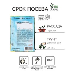 Семена Огурец "Солнечный", 0,5 г