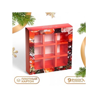 Коробка под 9 конфет «С Новым годом», 13.5×13.5×3.5