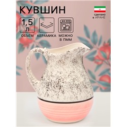 Кувшин «Персия», керамика, 1.5 л, 1 сорт, розовый, Иран