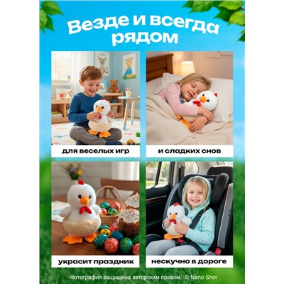 Мягкая игрушка Курочка/ Цыпленок 30 см