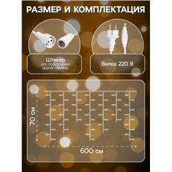 Гирлянда «Бахрома» 6×0.7 м, IP44, УМС, белая нить, 120 LED, свечение тёплое белое, 220 В