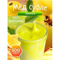 Мед-суфле с лимоном 500 гр.