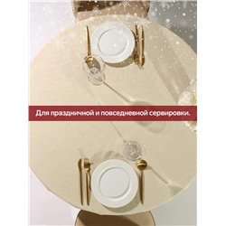УЦЕНКА Скатерть Этель "Noble Christmas" d=220 +/- 3см с ГМВО, 100%хл, саржа 190 гр/м2