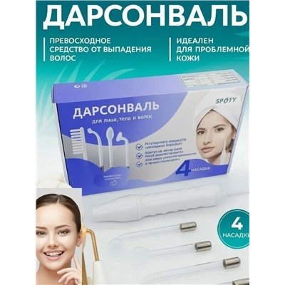 Дарсонваль #23345531