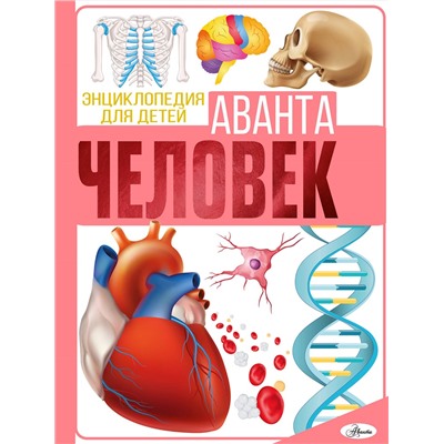 АСТ Гусев Е. В. "Человек"