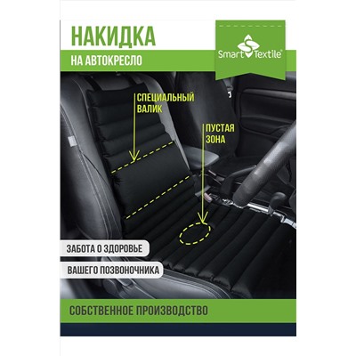 Накидка на автокресло Гемо-Комфорт Авто с валиком НАТАЛИ, 1048949