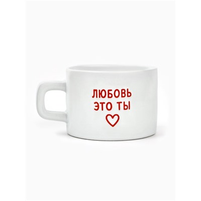 Кружка керамическая «Любовь - это ты», 320 мл, ручная работа
