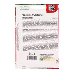 Семена Земляника «Анастасия», F1, ремонтантная, 0.01 г, «Григорьев»
