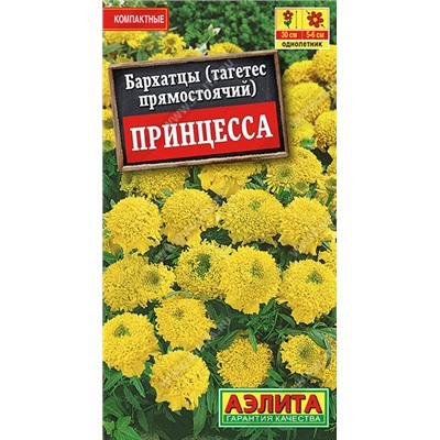 1308A Бархатцы Принцесса прямостоячие 0,3 г