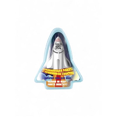 Бомбочка для ванн «плавающая ракета с огненным хвостом», 130 г