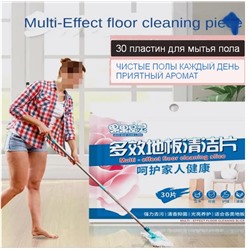 Пластины для мытья полов и уборки 30 шт/упак