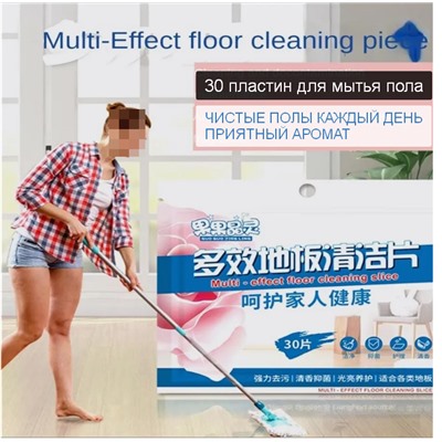 Пластины для мытья полов и уборки 30 шт/упак