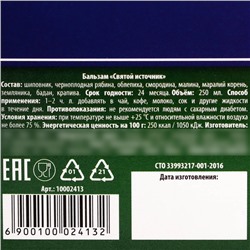 Природный бальзам «Сильный духом», травяной, 250 мл.