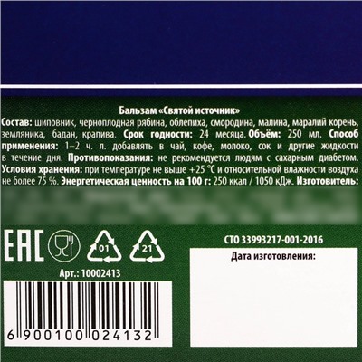 Природный бальзам «Сильный духом», травяной, 250 мл.
