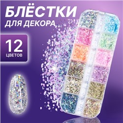 Блёстки для декора, 12 ячеек, мелкие, разноцветные