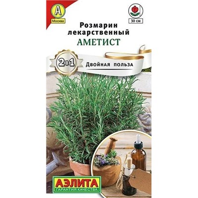 Розмарин Аметист Аэлита