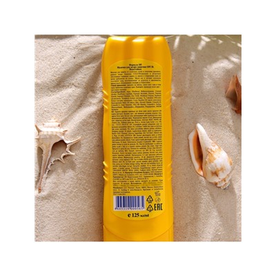 Молочко для загара солнцезащитное, водостойкое, SPF 20, 125 мл