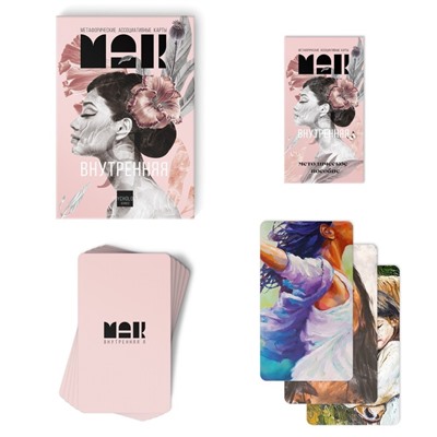 Метафорические ассоциативные карты «Внутренняя Я», 50 карт (7×12 см), 16+