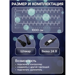 Гирлянда «Клип-лайт» 3 нити по 10 м, IP44, УМС, тёмная нить, 198 LED, свечение белое, 8 режимов, 24 В