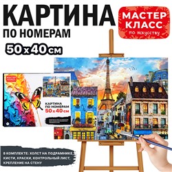 Набор для рисования "Картина по номерам 40х50 см. Вечерний Париж"