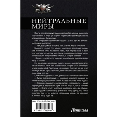 376165 АСТ Константин Муравьев "Нейтральные миры"