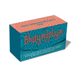 АСТ . "Выдумариум. Игра в несуществующие слова"