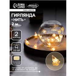 Гирлянда «Нить» 2 м роса с насадками «Снежная ёлочка», IP20, серебристая нить, 20 LED, 2 режима, батарейки ААх2 (нет в комплекте), свечение тёплое белое