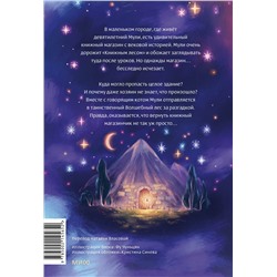 Эксмо Тан Сулань "Книжный лес"