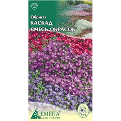 Обриета Каскад смесь окрасок, 0,05г (цв.)