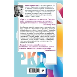 Эксмо Филип К. Дик "Симулякры"