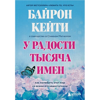 Эксмо "Подарок на счастье от Байрон Кейти (набор из трех книг)"