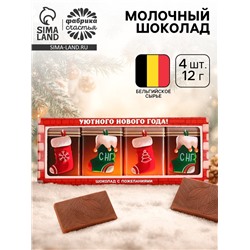 Шоколад молочный «Уютного Нового года», 12 г × 4 шт.