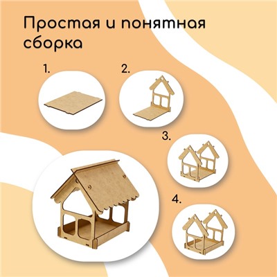 Кормушка - конструктор из ХДФ для птиц «Домик», своими руками, 16.5×12.5×19.5 см, Greengo