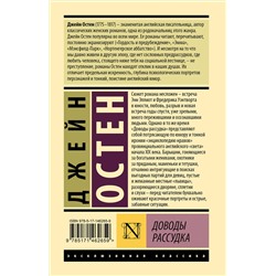 АСТ Джейн Остен "Доводы рассудка"