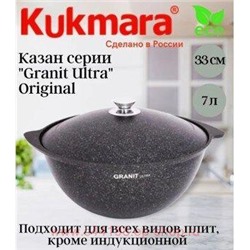 Кукмара Казан Granit ultra original для плова 7 л кго75а