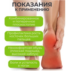 Супинаторы ортопедические при плоскостопии. Стельки с поддержкой свода стопы. Полустельки для обуви женские.