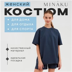Костюм женский (футболка, шорты) MINAKU: Casual Collection, цвет графит, размер 46