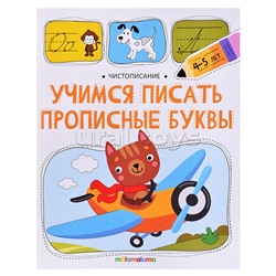 Чистописание. Учимся писать прописные буквы