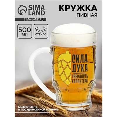 Кружка стеклянная пивная «Сила духа», 500 мл