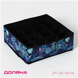 Органайзер для хранения белья Доляна «Тропики», 16 ячеек, 27×25×10 см, синий