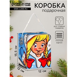 Подарочная коробка «Смекубик Снегурочка», для сладких подарков, 12×12×15.5 см набор 5 шт.