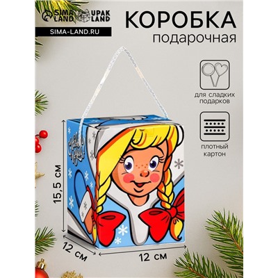 Подарочная коробка «Смекубик Снегурочка», для сладких подарков, 12×12×15.5 см набор 5 шт.