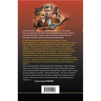 Эксмо Николай Леонов, Алексей Макеев "Забава для избранных"