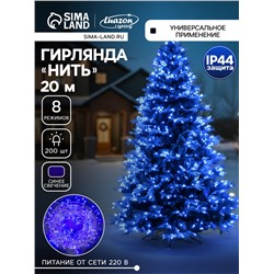 Гирлянда «Нить» 20 м, IP44, белая нить, 200 LED, свечение синее, 8 режимов, 220 В