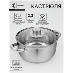 Кастрюля Доляна «Сильве», 2.3 л, d=18 см, капсульное дно, индукция, нержавеющая сталь