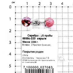 Серьги-пусеты из серебра с кристаллами Swarovski родированные 925 пробы 0050с-223