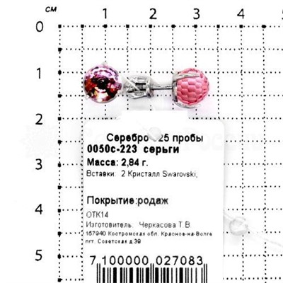 Серьги-пусеты из серебра с кристаллами Swarovski родированные 925 пробы 0050с-223