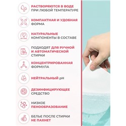 Пластины для стирки белья без отдушки, 30 шт