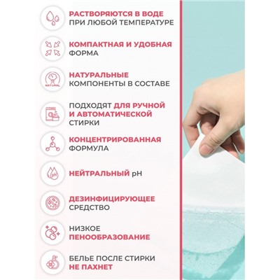 Пластины для стирки белья без отдушки, 30 шт