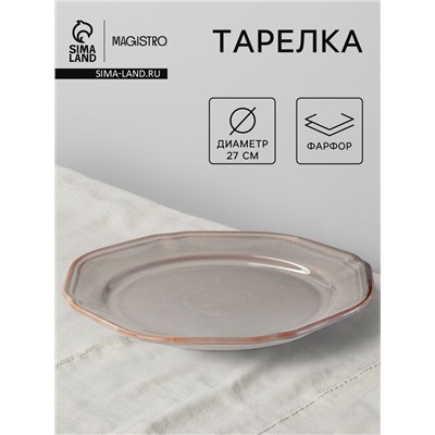 Тарелка Magistro Vintage, d=27 см, фарфор, серая